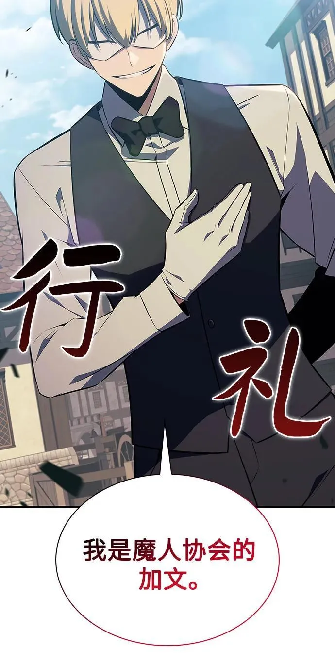 [第130话] 铁血守护者帝国（2） 第66页