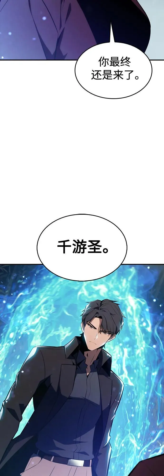 [第130话] 铁血守护者帝国（2） 第71页