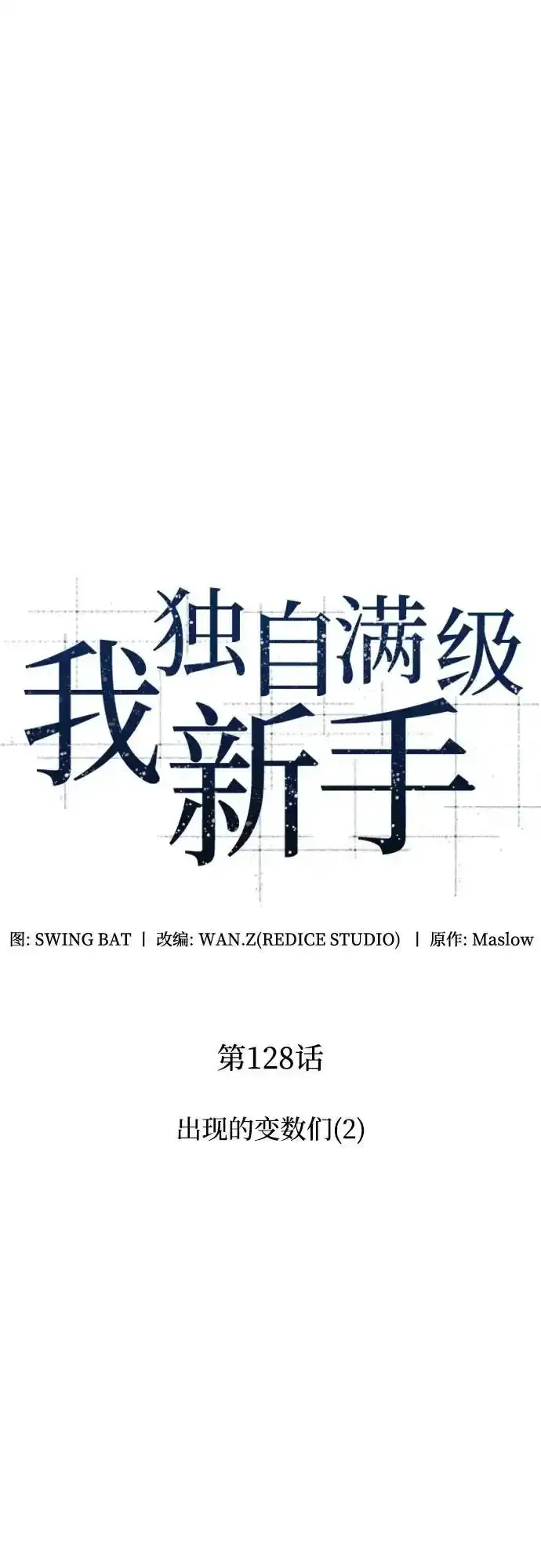 [第128话] 出现的变数们（2） 第12页