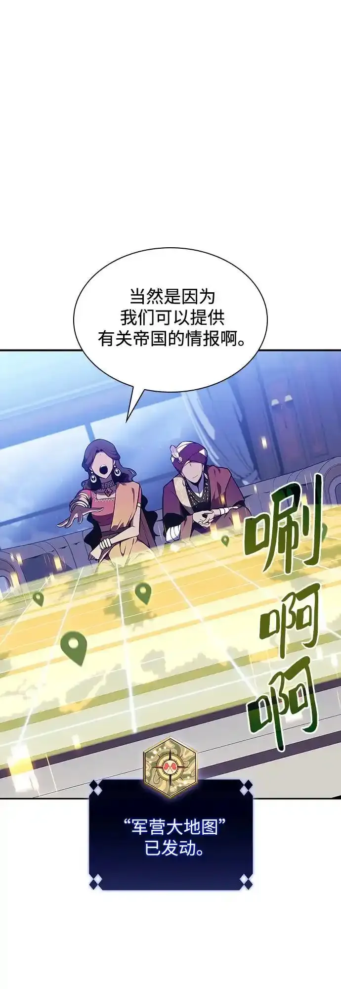 [第128话] 出现的变数们（2） 第23页