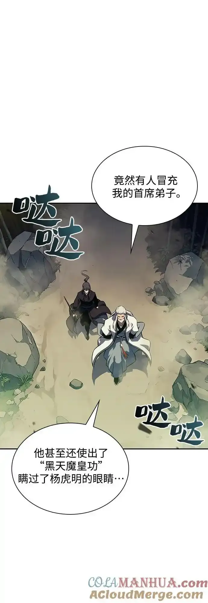 [第128话] 出现的变数们（2） 第43页