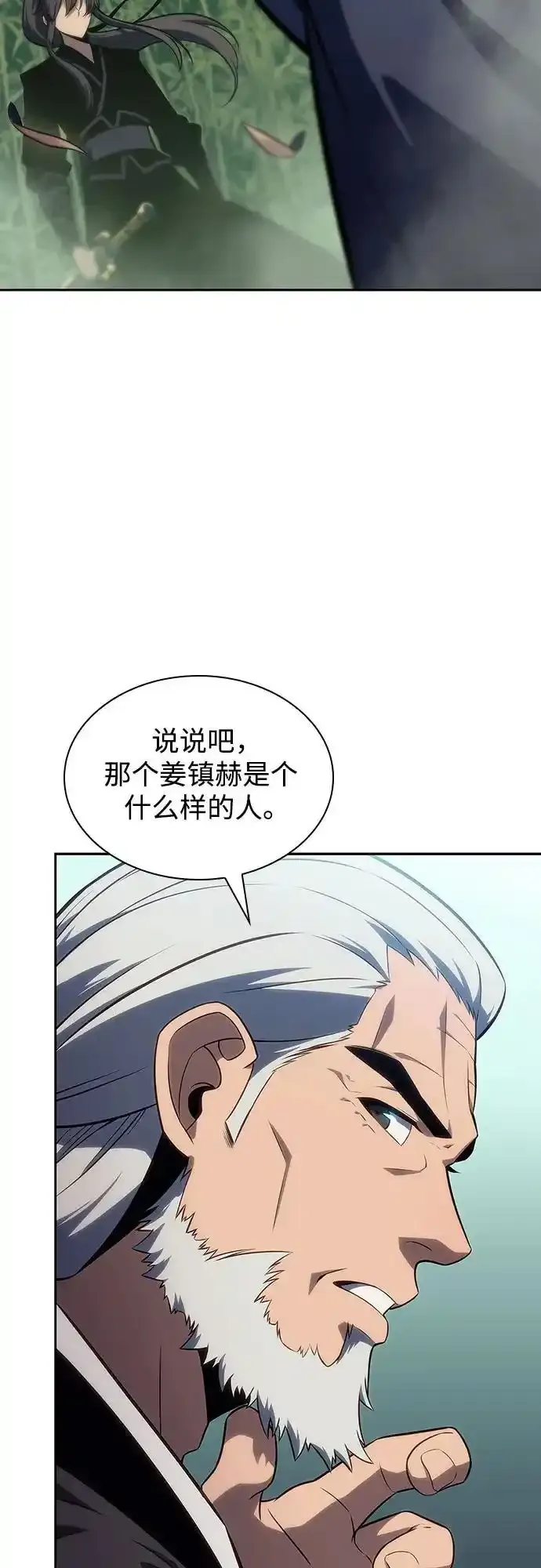 [第128话] 出现的变数们（2） 第45页