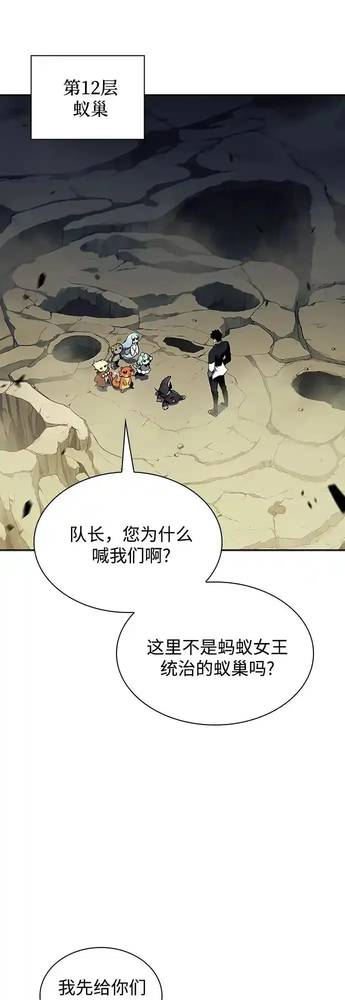[第128话] 出现的变数们（2） 第72页