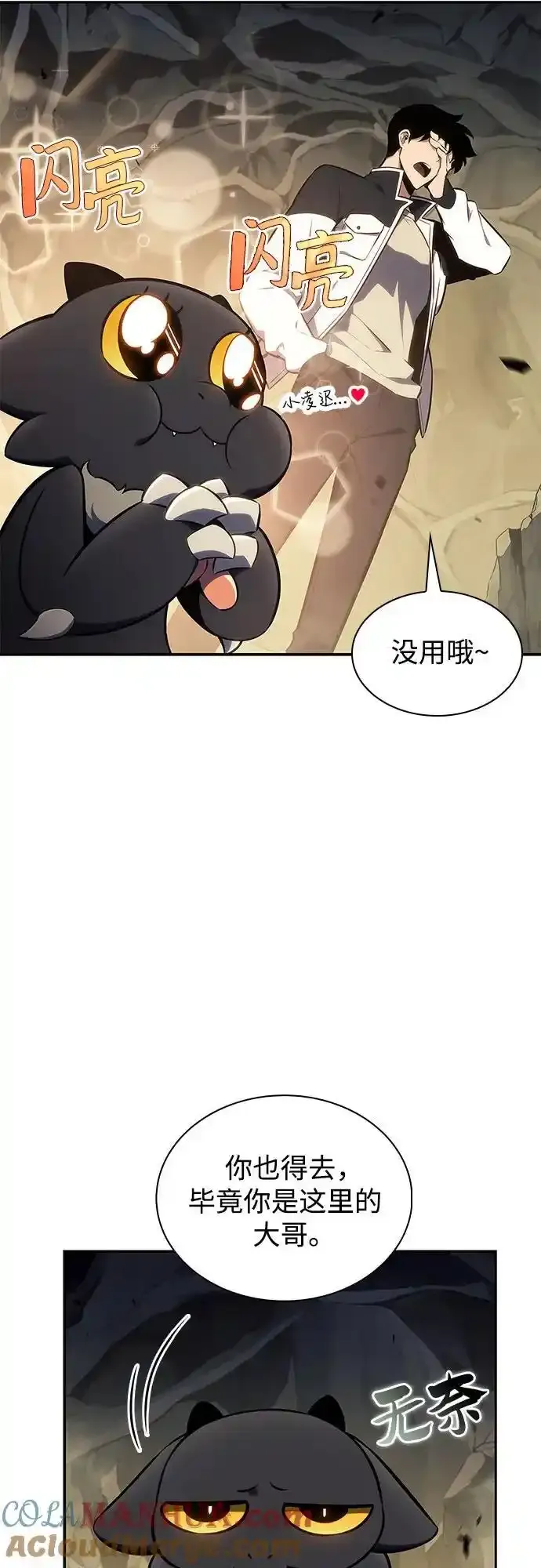 [第128话] 出现的变数们（2） 第76页