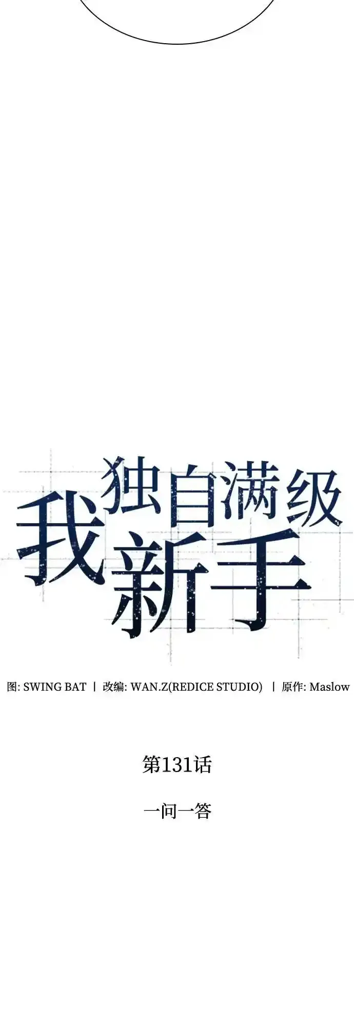 [第131话] 一问一答 第24页