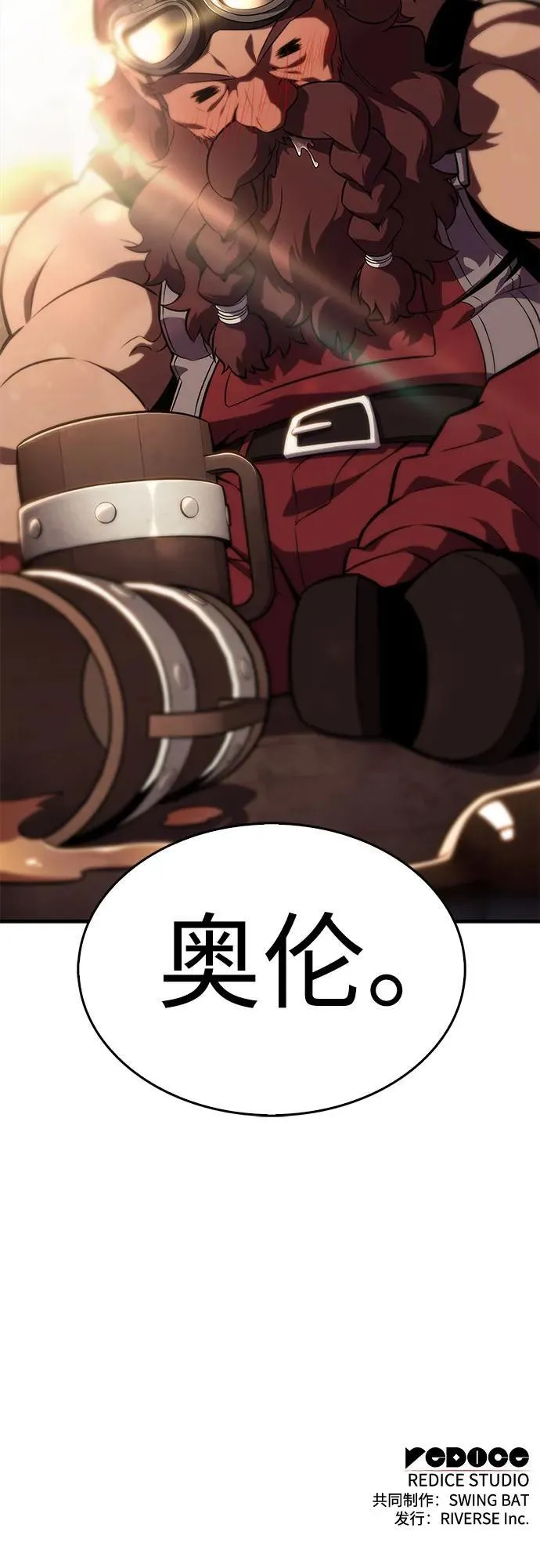 [第132话] 不灭的铁砧“奥伦”（1） 第81页