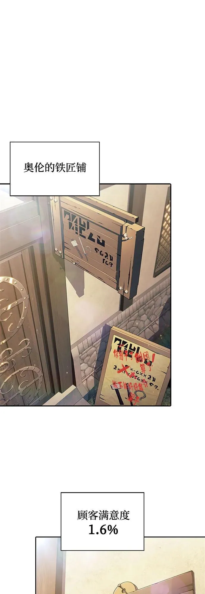 [第133话] 不灭的铁砧“奥伦”（2） 第2页