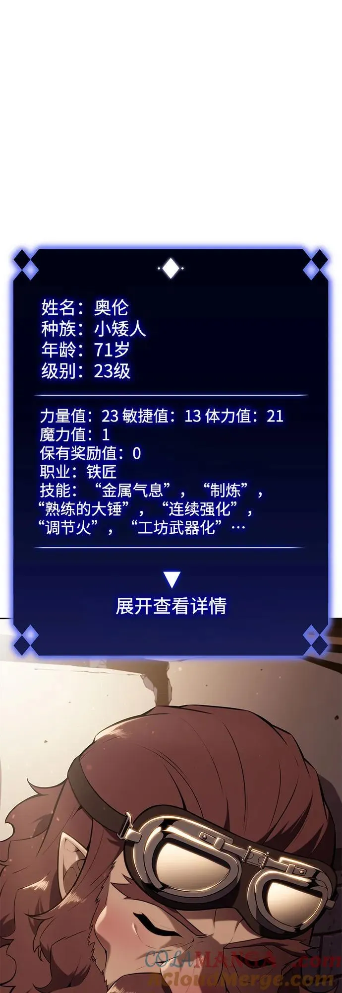 [第133话] 不灭的铁砧“奥伦”（2） 第7页