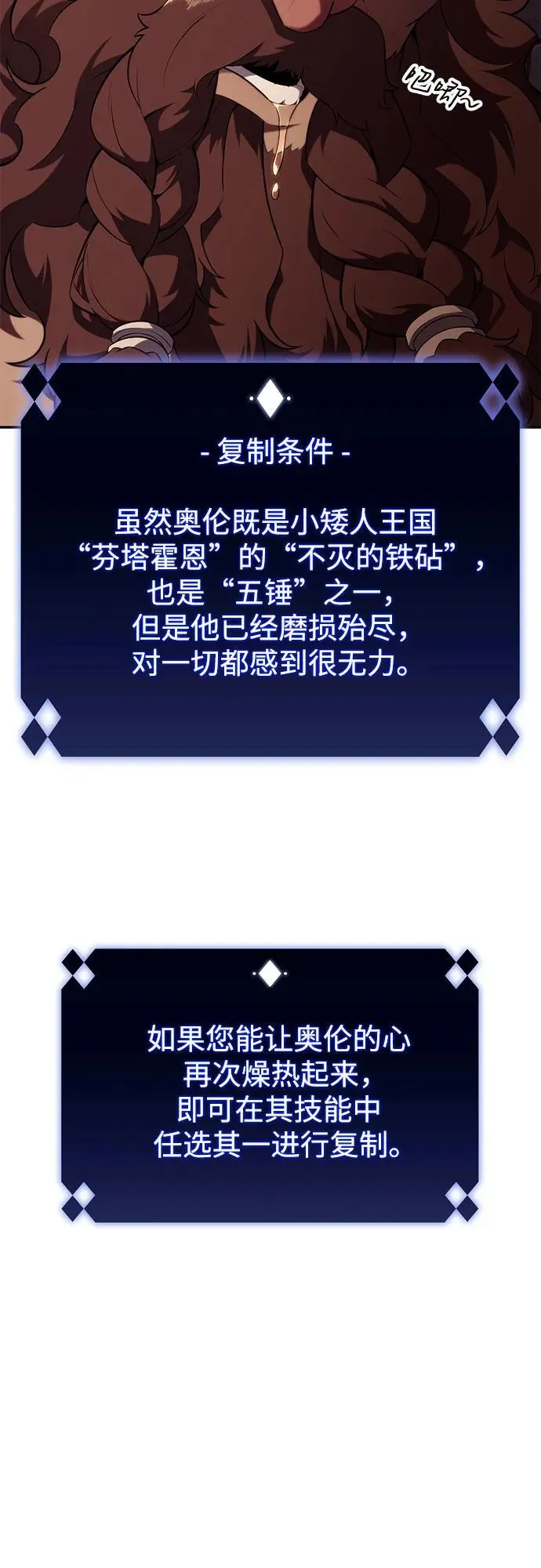 [第133话] 不灭的铁砧“奥伦”（2） 第8页