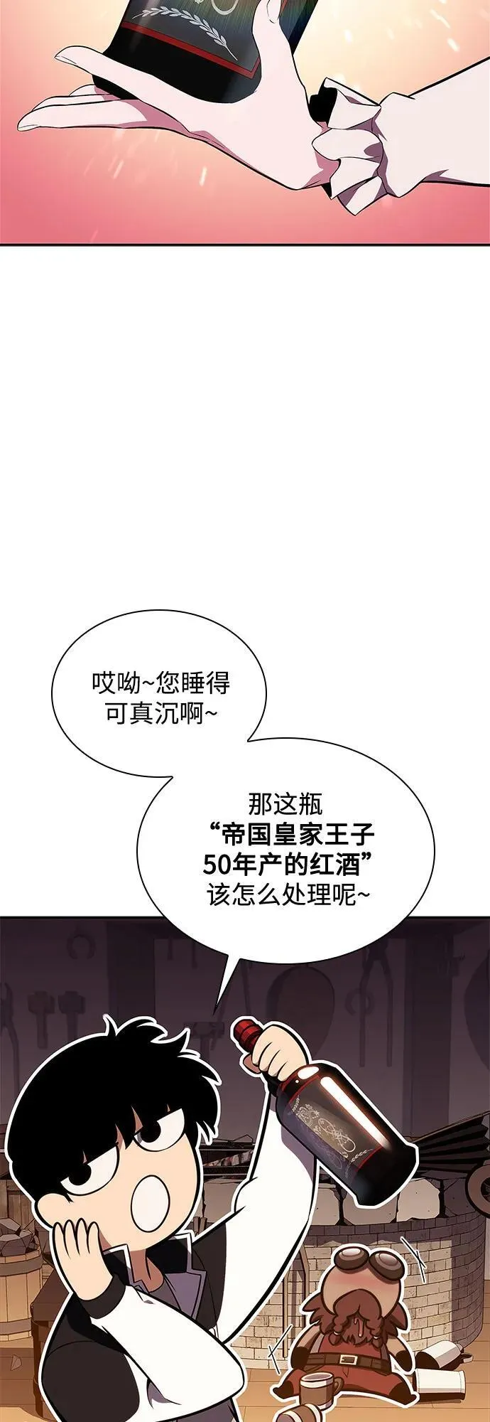 [第133话] 不灭的铁砧“奥伦”（2） 第11页