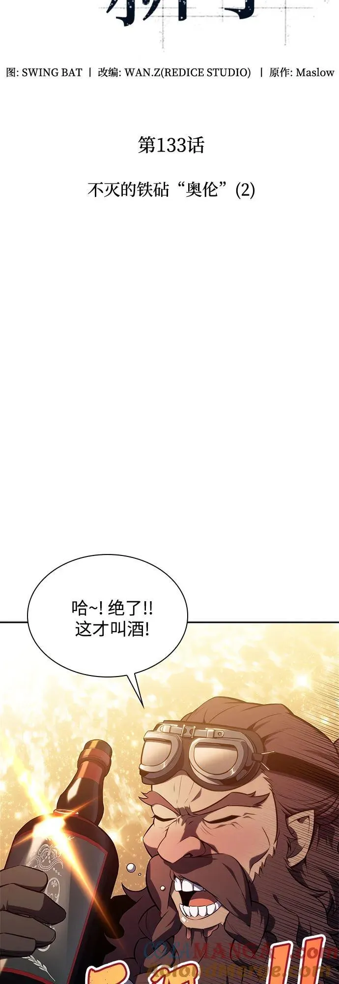 [第133话] 不灭的铁砧“奥伦”（2） 第16页
