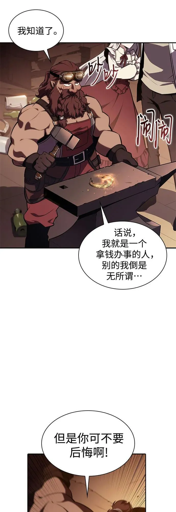 [第133话] 不灭的铁砧“奥伦”（2） 第27页