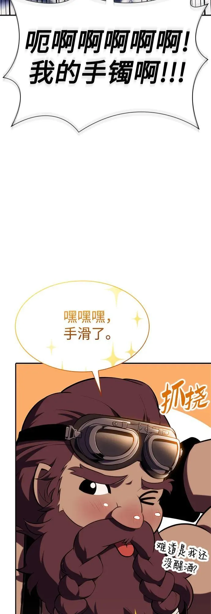 [第133话] 不灭的铁砧“奥伦”（2） 第36页