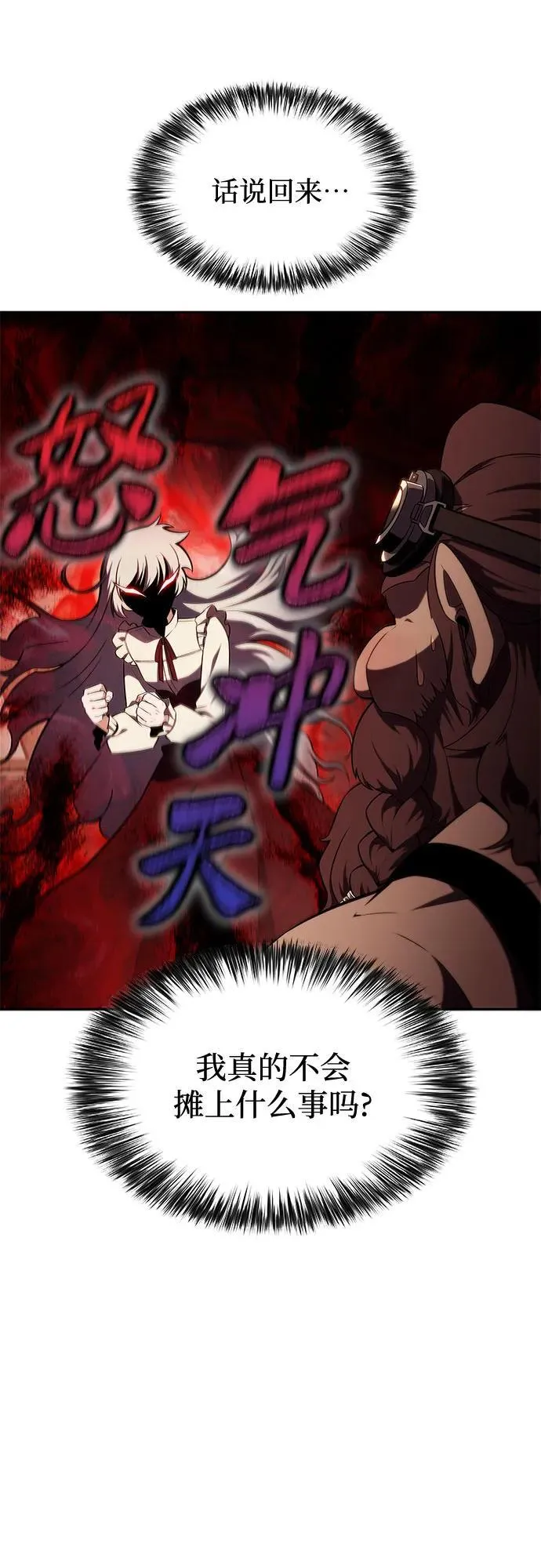 [第133话] 不灭的铁砧“奥伦”（2） 第63页