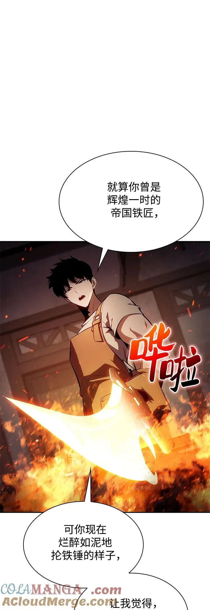 [第133话] 不灭的铁砧“奥伦”（2） 第67页