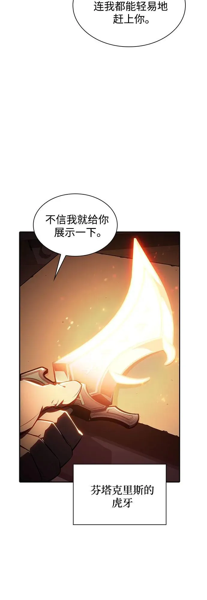 [第133话] 不灭的铁砧“奥伦”（2） 第68页