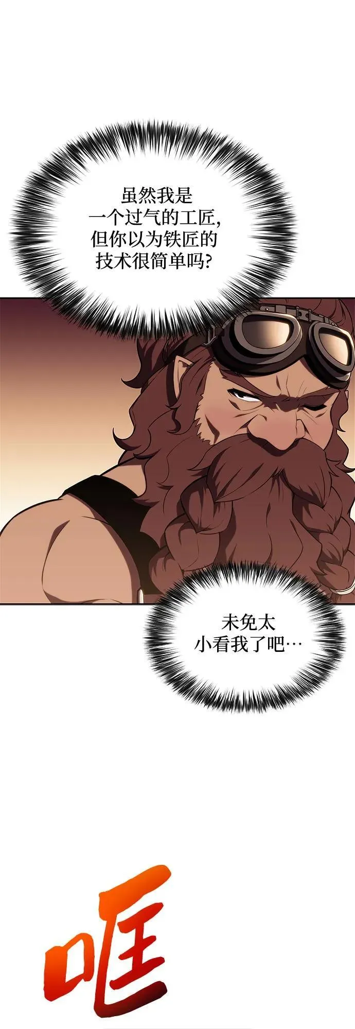 [第133话] 不灭的铁砧“奥伦”（2） 第69页