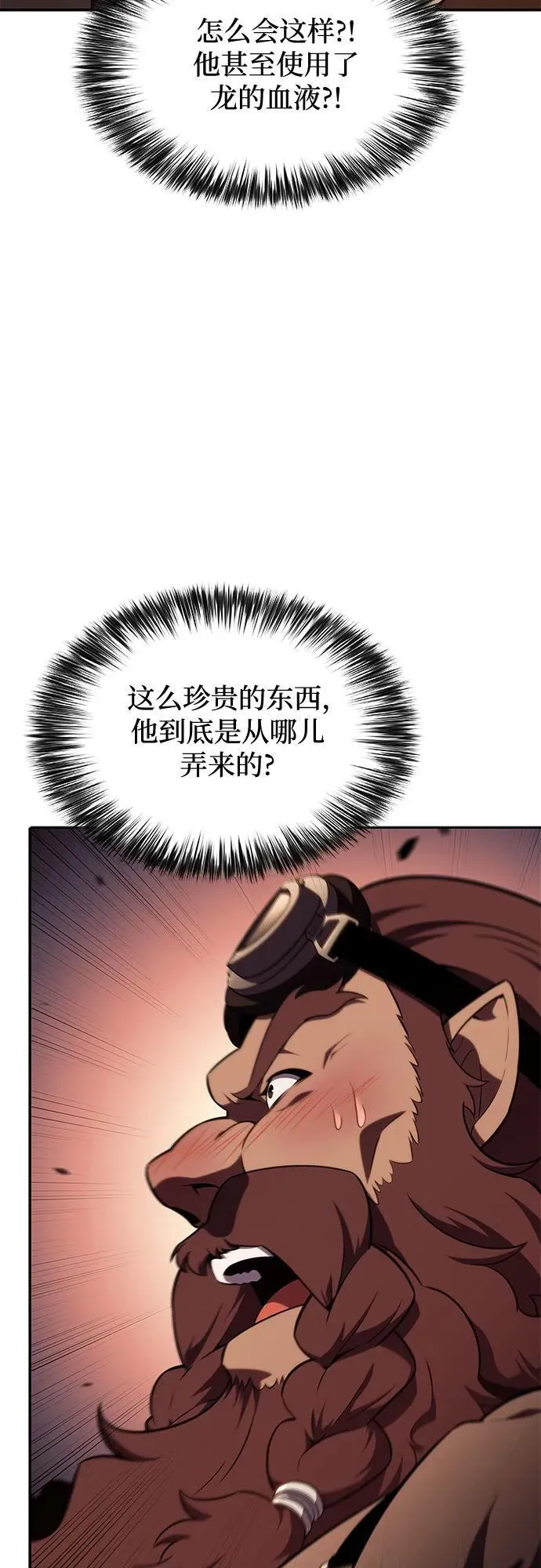 [第133话] 不灭的铁砧“奥伦”（2） 第74页