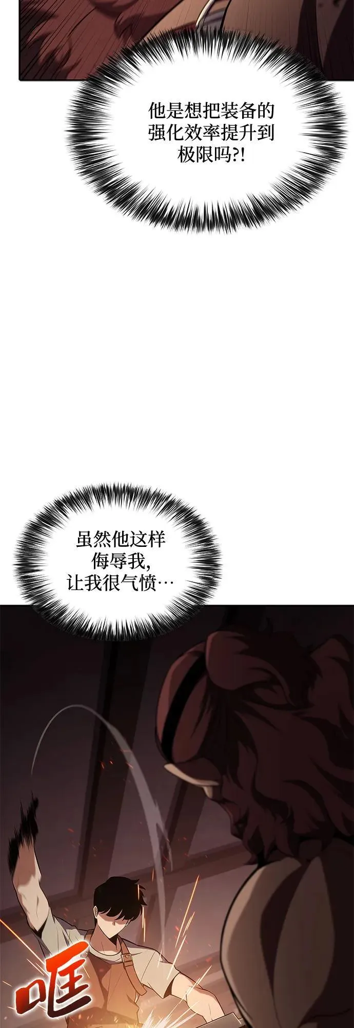 [第133话] 不灭的铁砧“奥伦”（2） 第75页