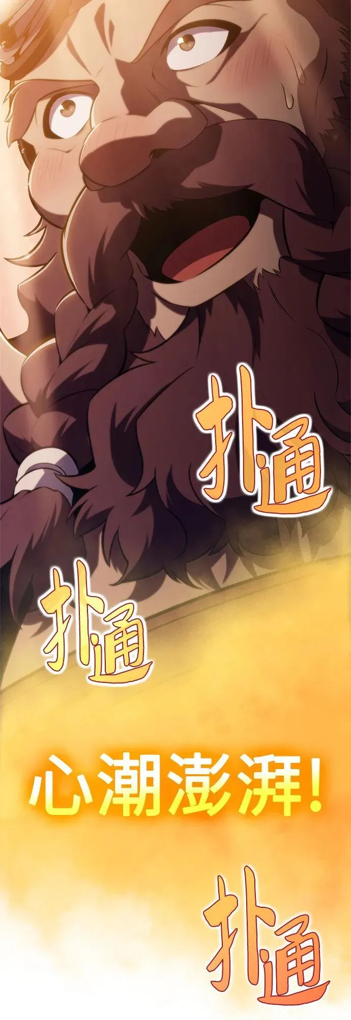 [第133话] 不灭的铁砧“奥伦”（2） 第77页