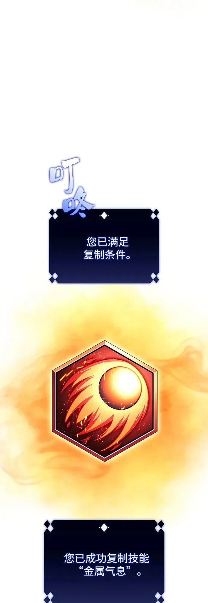 [第133话] 不灭的铁砧“奥伦”（2） 第78页