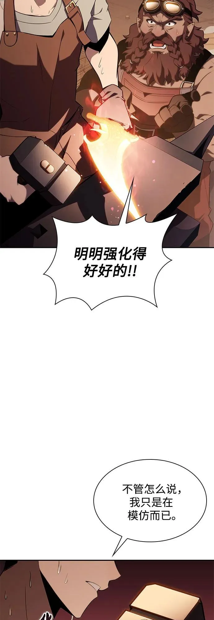[第133话] 不灭的铁砧“奥伦”（2） 第81页