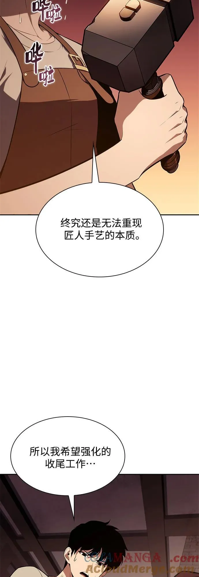 [第133话] 不灭的铁砧“奥伦”（2） 第82页