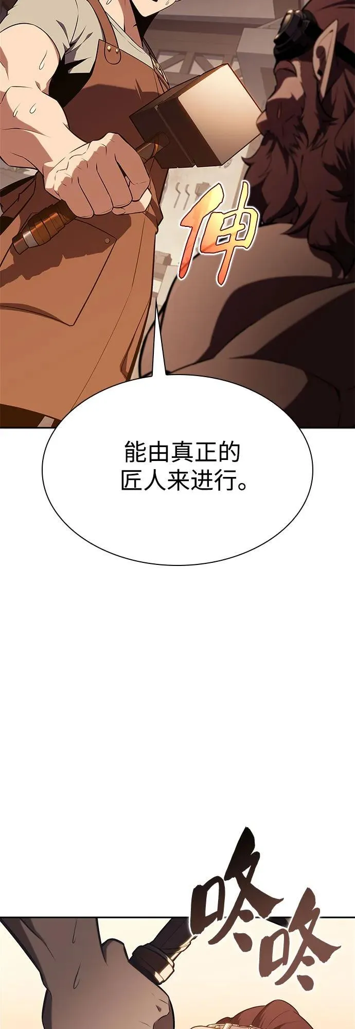 [第133话] 不灭的铁砧“奥伦”（2） 第83页