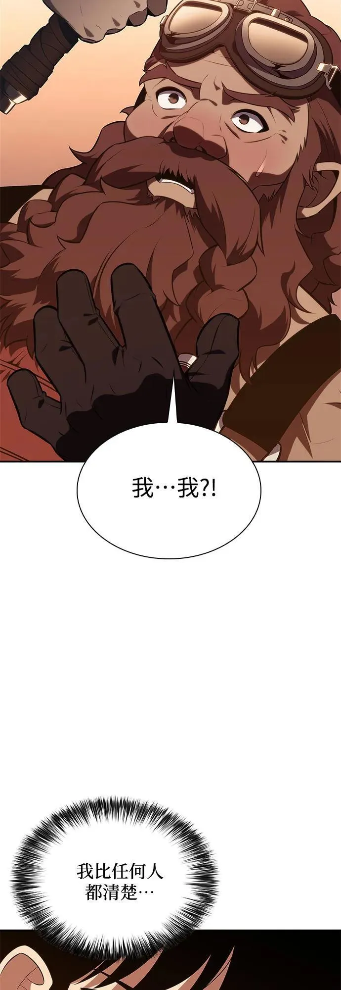 [第133话] 不灭的铁砧“奥伦”（2） 第84页