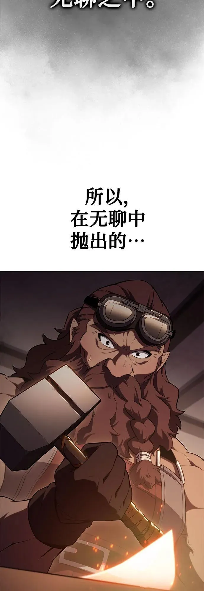 [第133话] 不灭的铁砧“奥伦”（2） 第87页