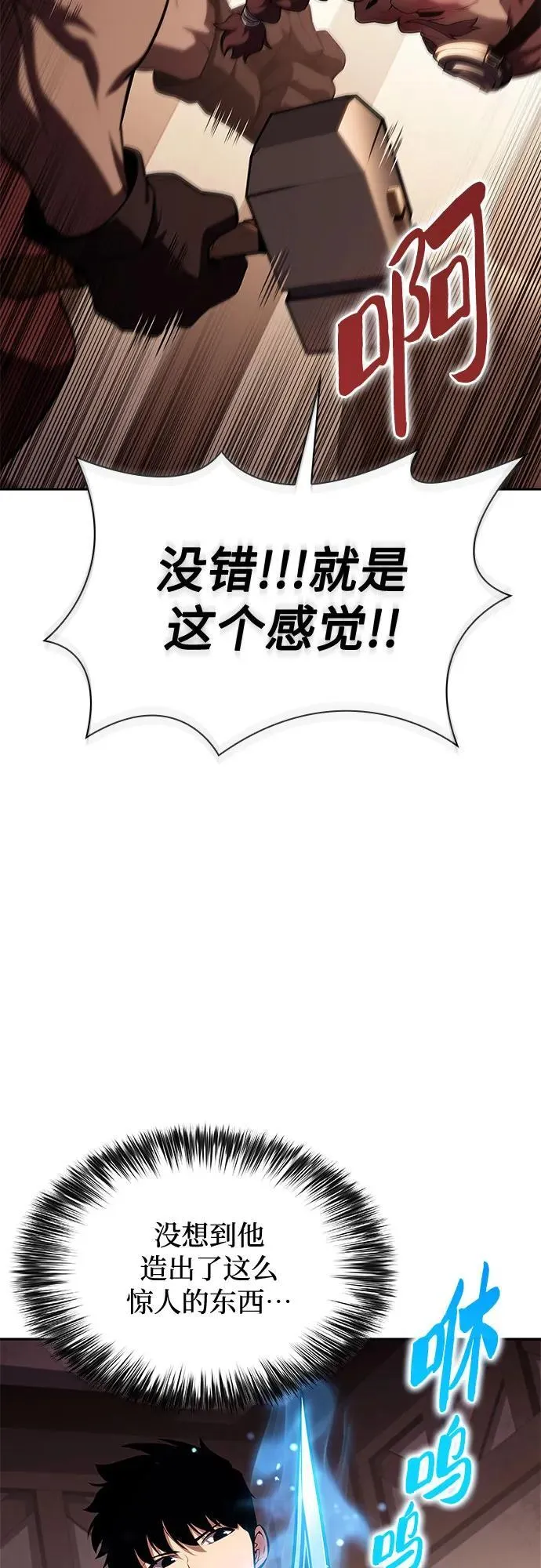 [第134话] 新势力&中层部的平衡(1) 第11页