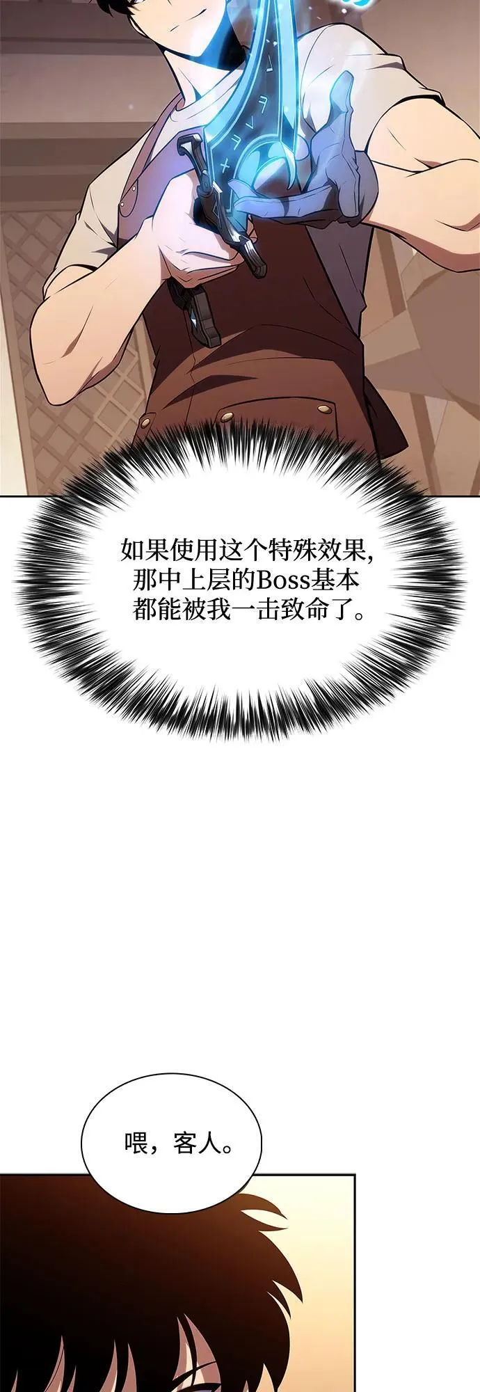 [第134话] 新势力&中层部的平衡(1) 第12页