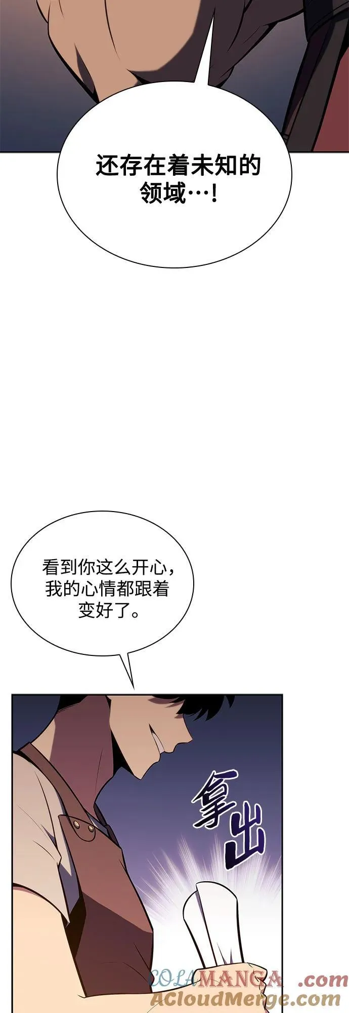 [第134话] 新势力&中层部的平衡(1) 第16页