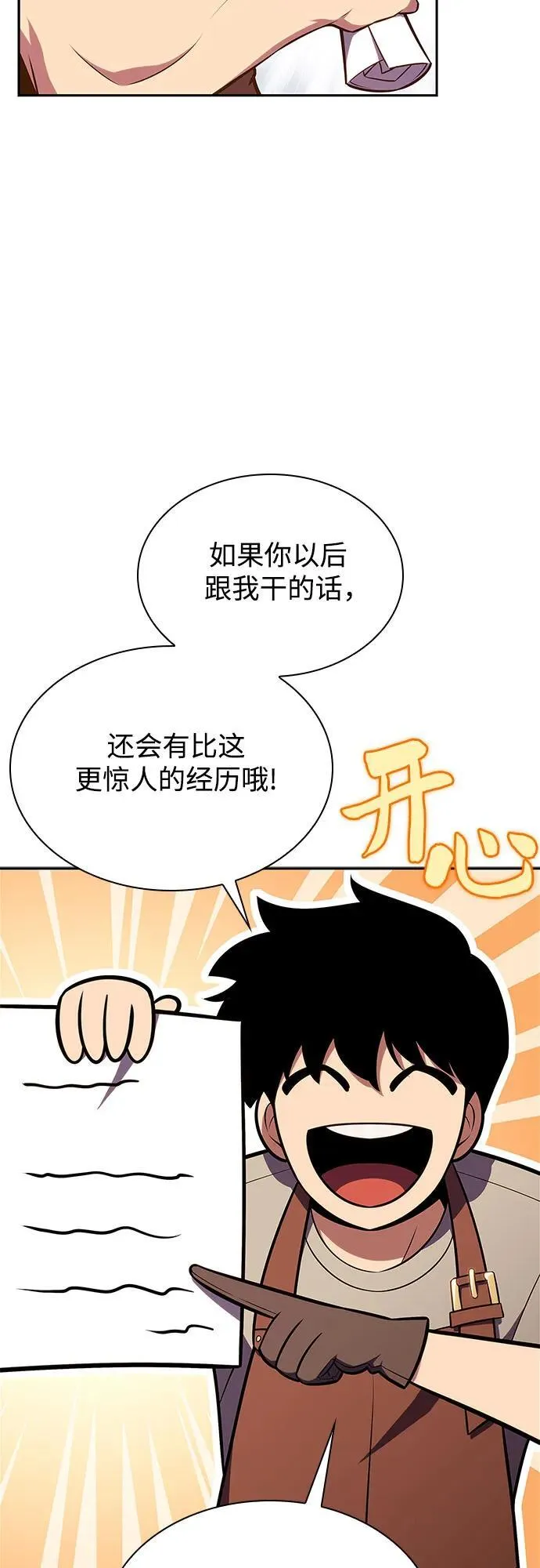 [第134话] 新势力&中层部的平衡(1) 第17页