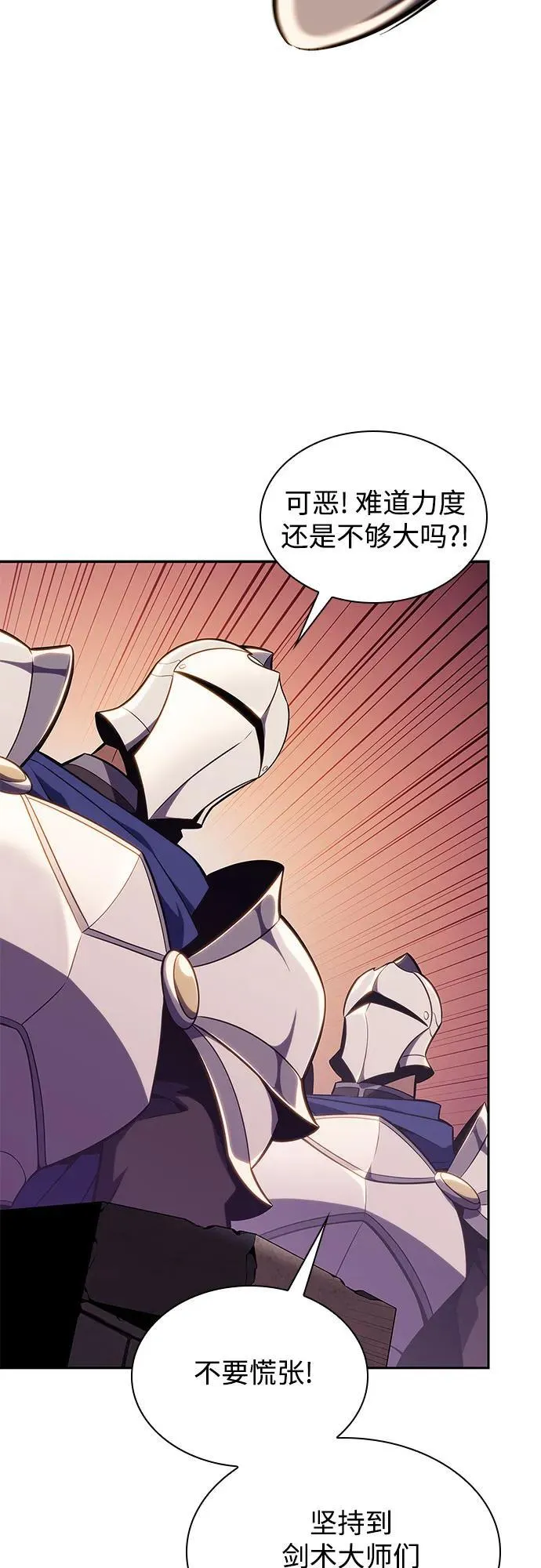 [第134话] 新势力&中层部的平衡(1) 第44页