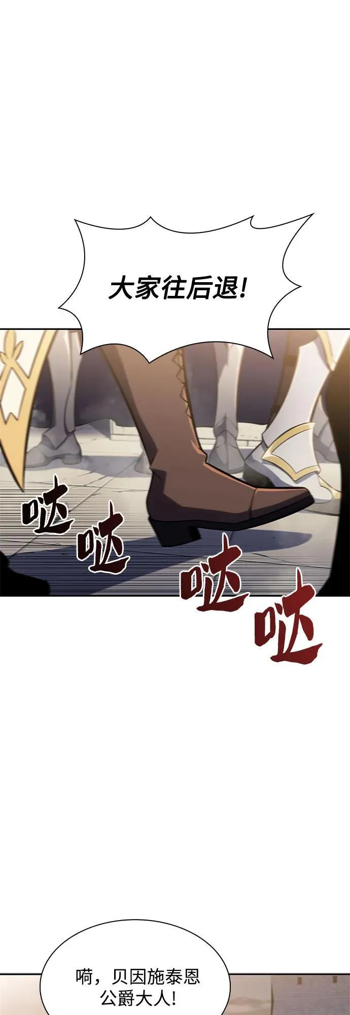 [第134话] 新势力&中层部的平衡(1) 第74页