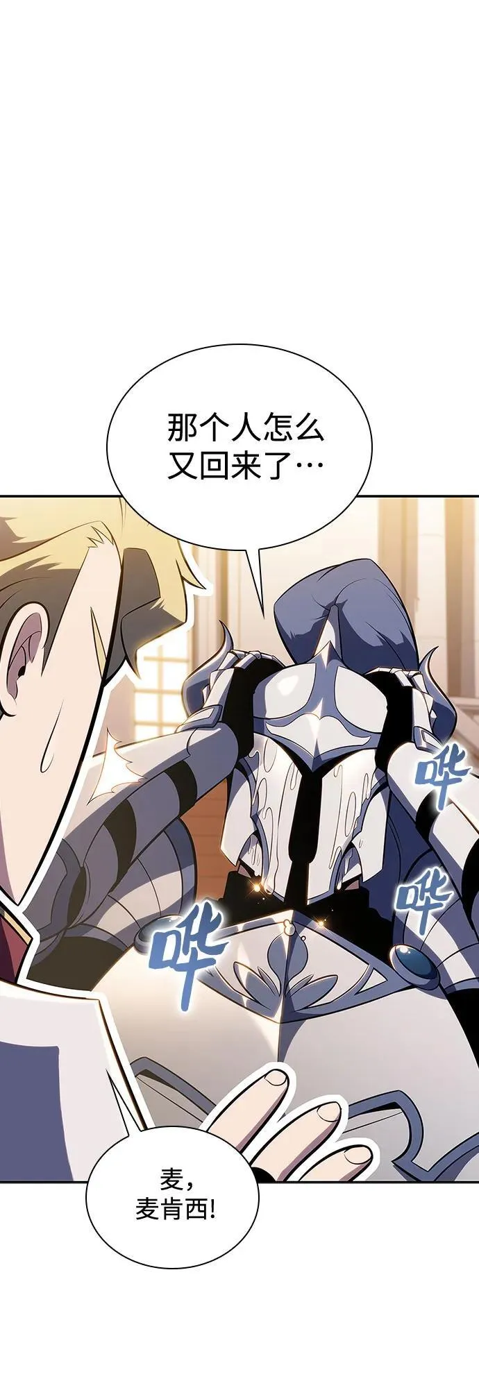 [第135话] 新势力&中层部的平衡(2) 第11页