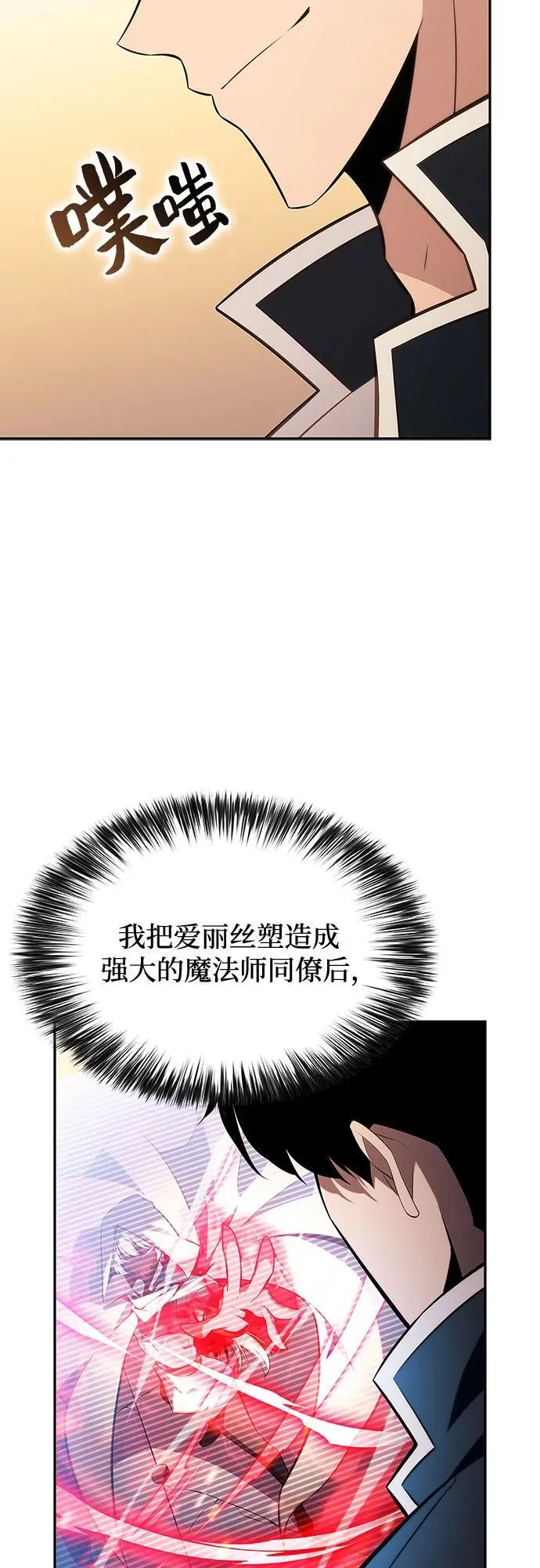 [第135话] 新势力&中层部的平衡(2) 第18页