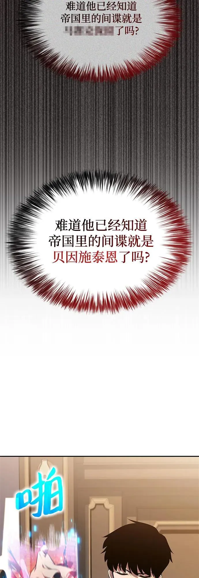 [第135话] 新势力&中层部的平衡(2) 第23页