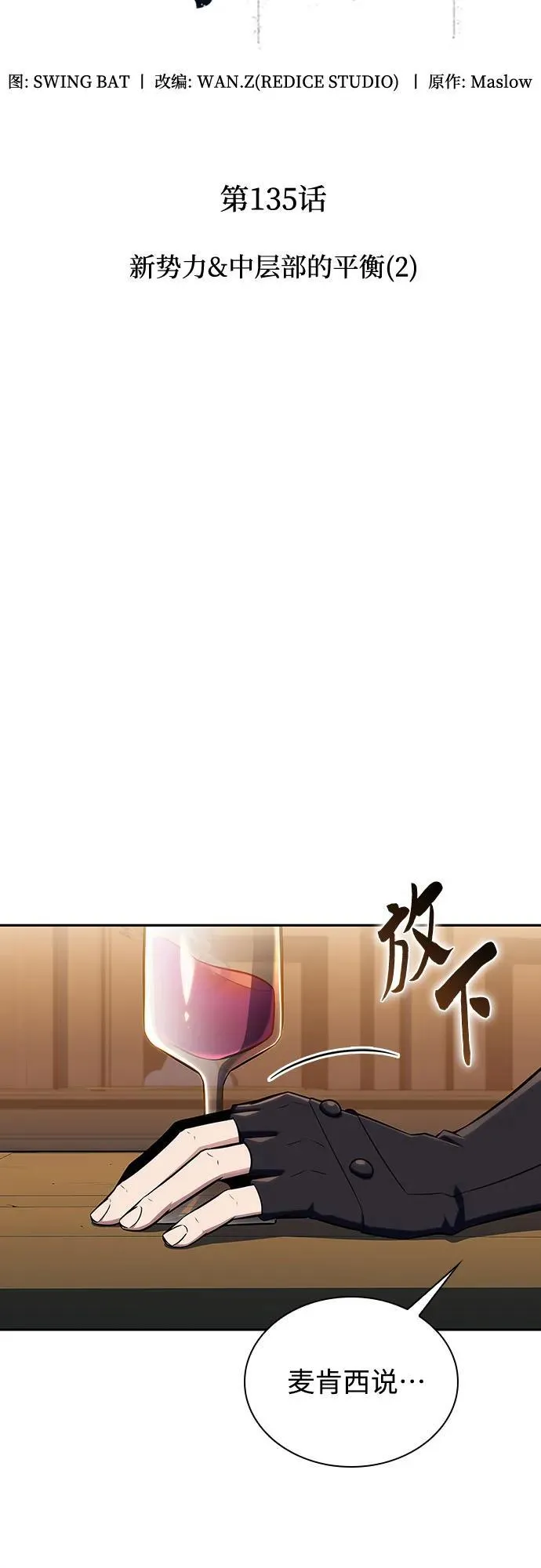 [第135话] 新势力&中层部的平衡(2) 第30页