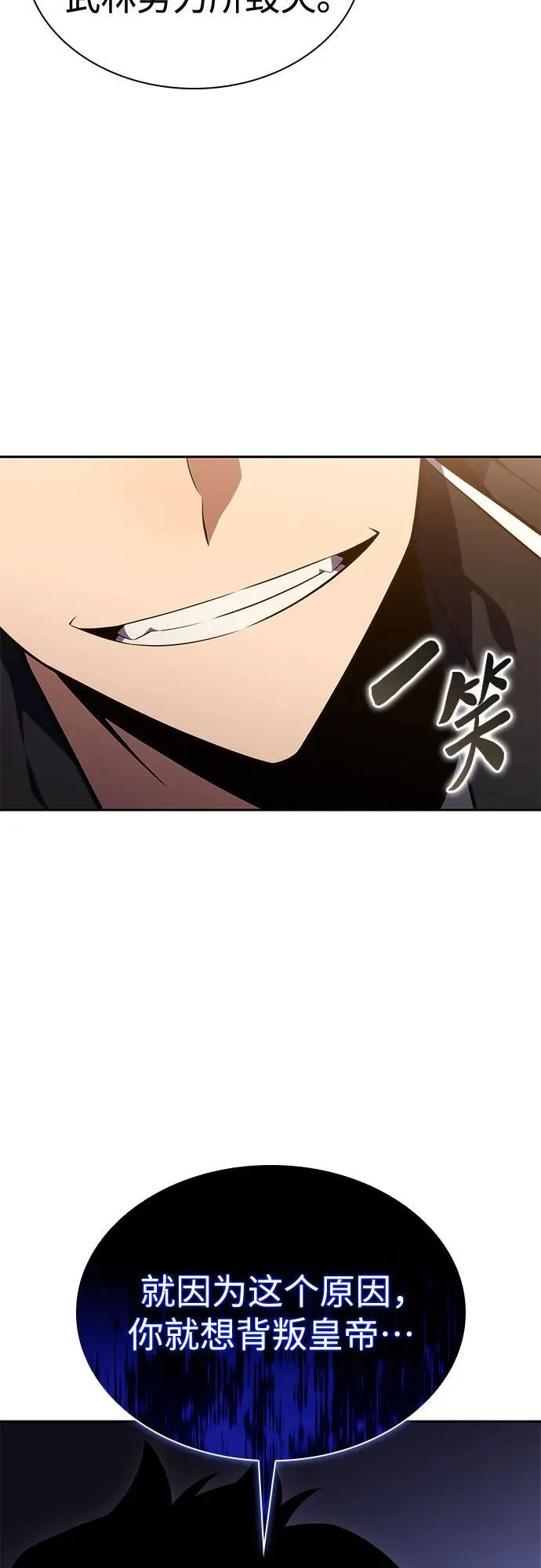 [第135话] 新势力&中层部的平衡(2) 第41页
