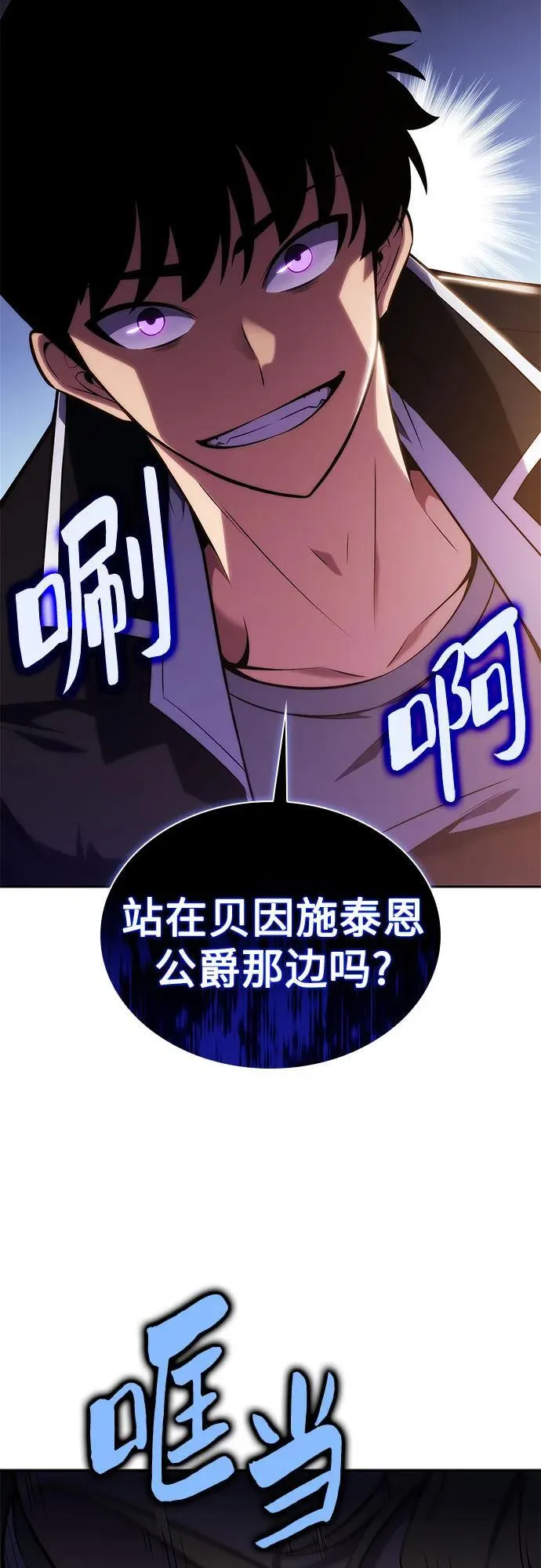 [第135话] 新势力&中层部的平衡(2) 第42页