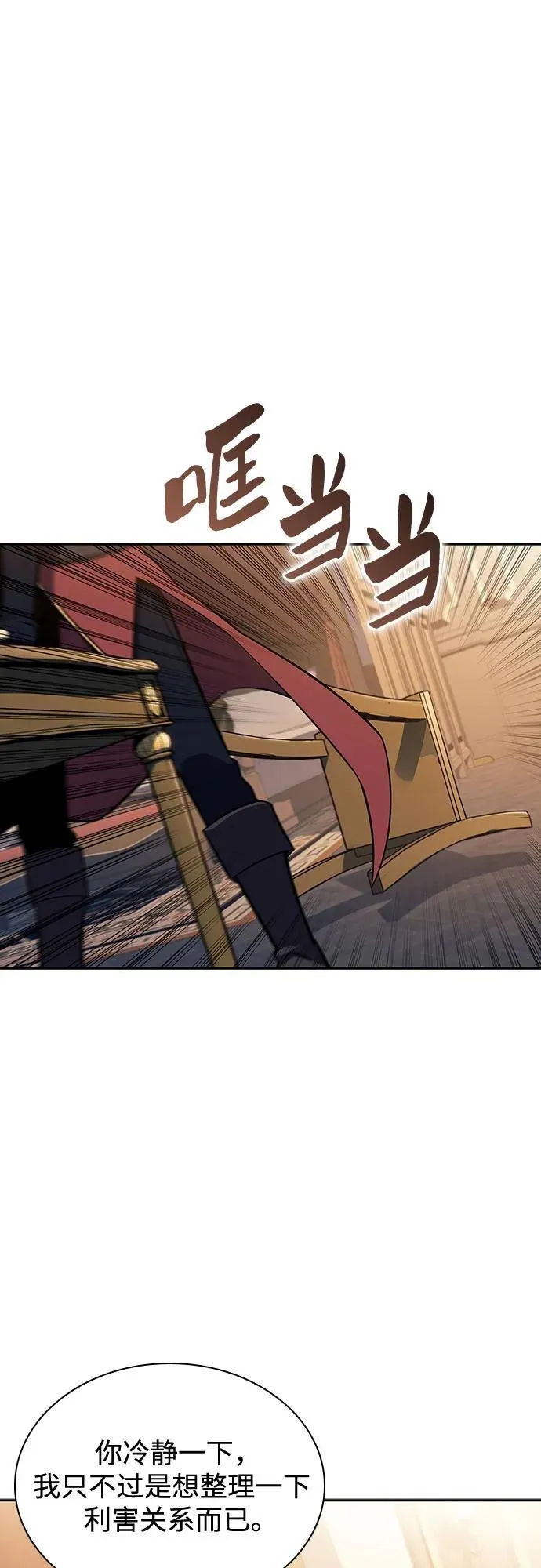 [第135话] 新势力&中层部的平衡(2) 第44页