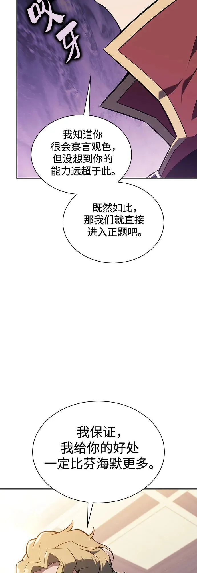 [第135话] 新势力&中层部的平衡(2) 第47页