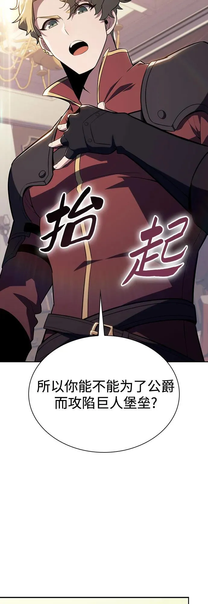 [第135话] 新势力&中层部的平衡(2) 第48页