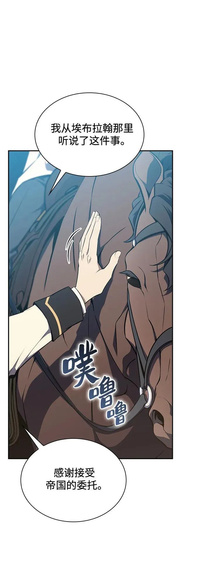 [第135话] 新势力&中层部的平衡(2) 第51页