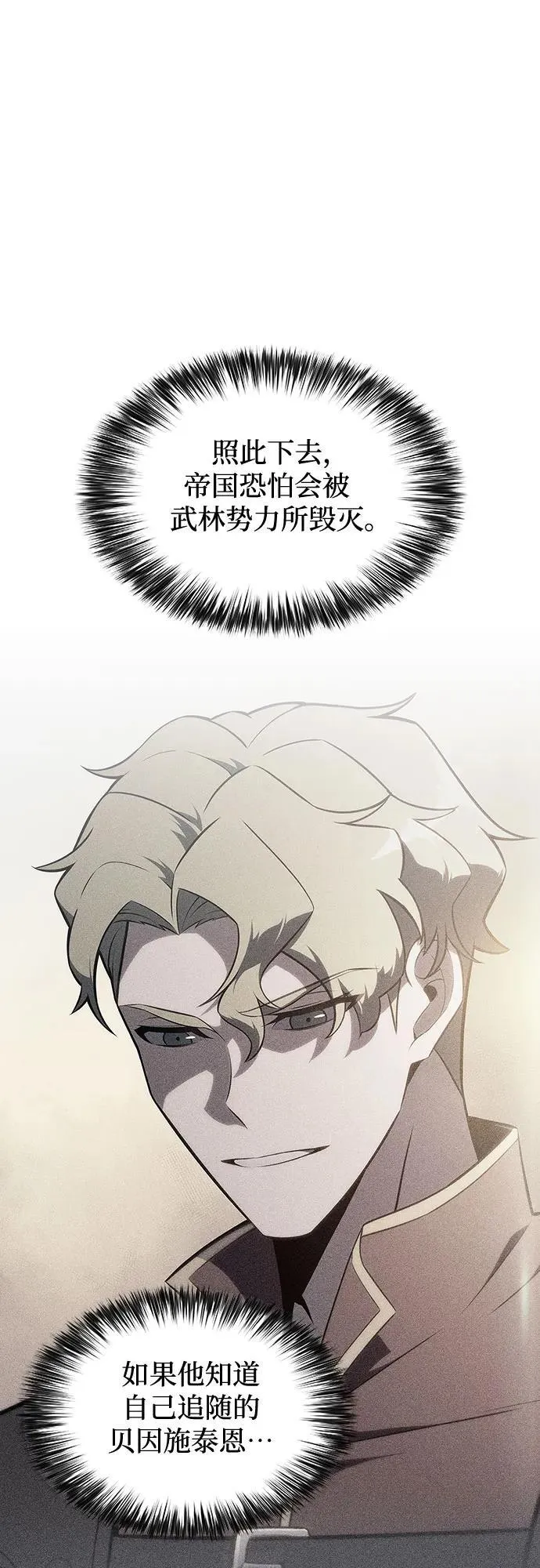 [第135话] 新势力&中层部的平衡(2) 第59页