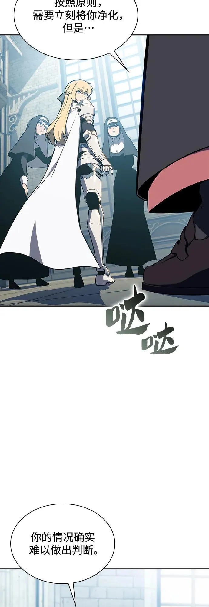 [第135话] 新势力&中层部的平衡(2) 第69页