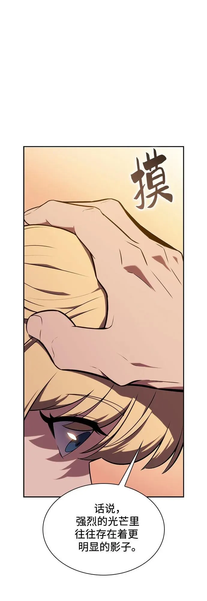 [第135话] 新势力&中层部的平衡(2) 第72页