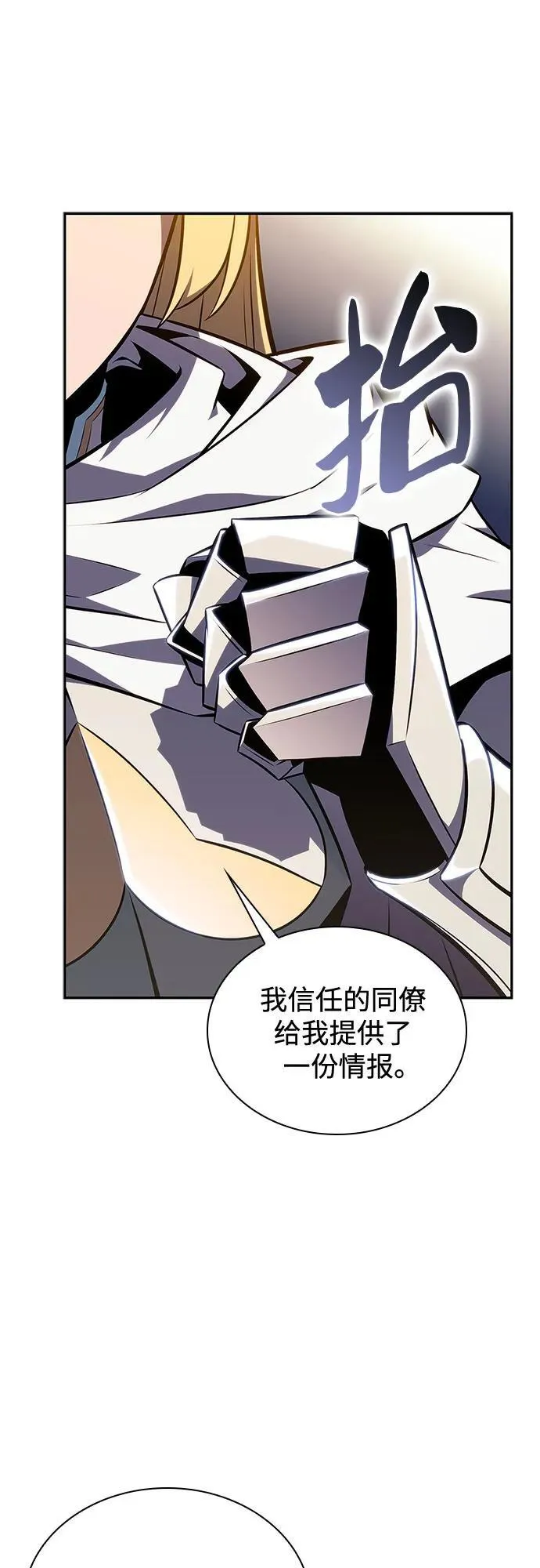 [第135话] 新势力&中层部的平衡(2) 第80页